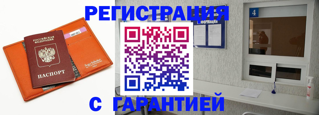 прописка от собственника в Хвалынске