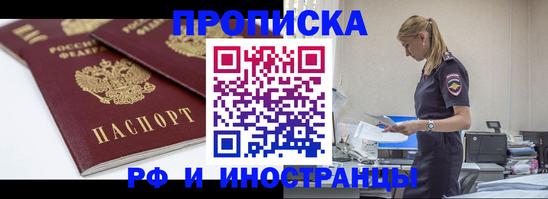купить прописку в Хвалынске