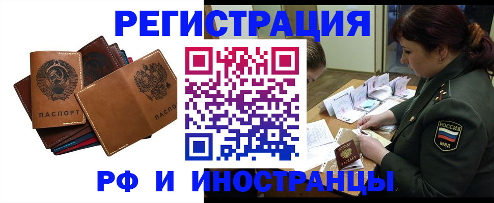 прописка для работы в Хвалынске