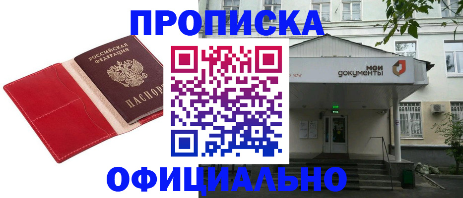 временная регистрация для школы в Хвалынске