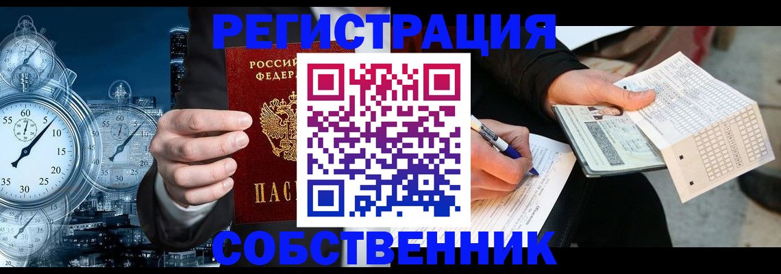 временная регистрация собственник в Хвалынске